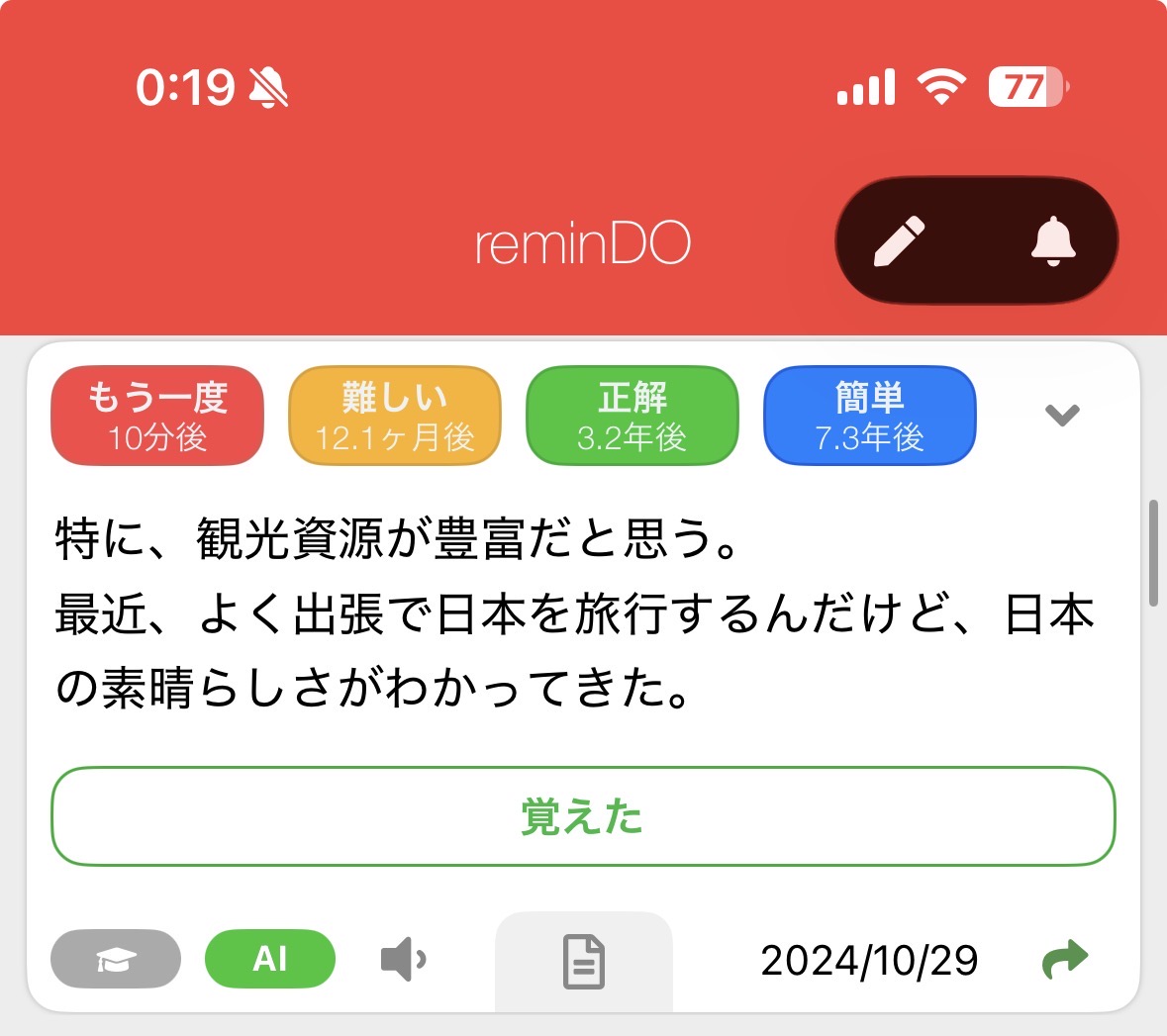 reminDOに登録した、日本各地への出張と日本の魅力についての日本語メモ