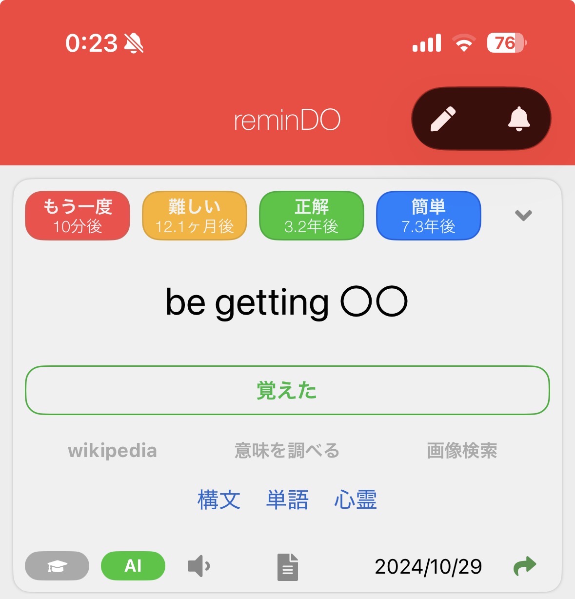 reminDOに「be getting ○○」と登録した本人の学習メモ
