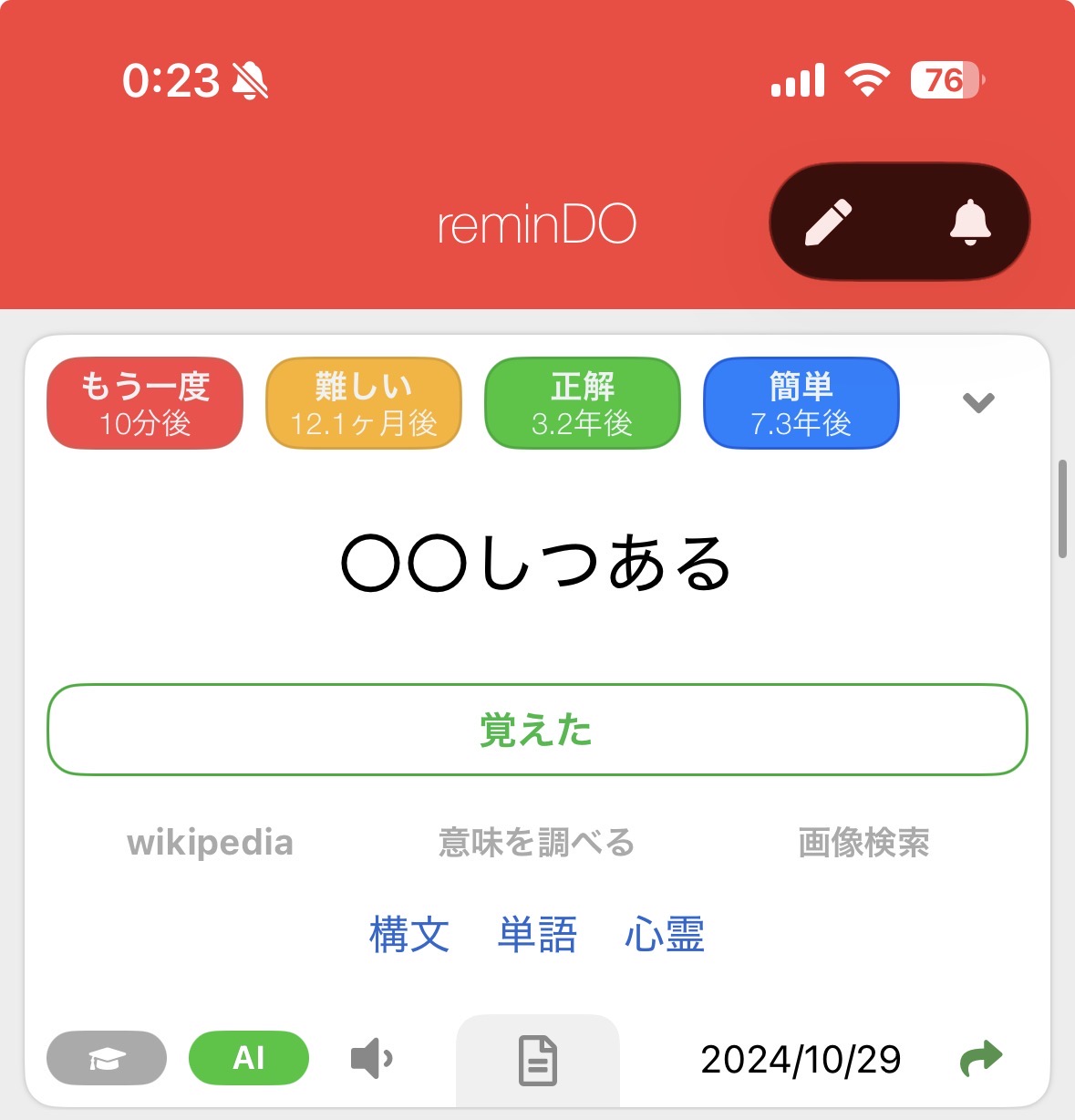 reminDOに登録した当時の日本語メモ「〇〇しつつある」