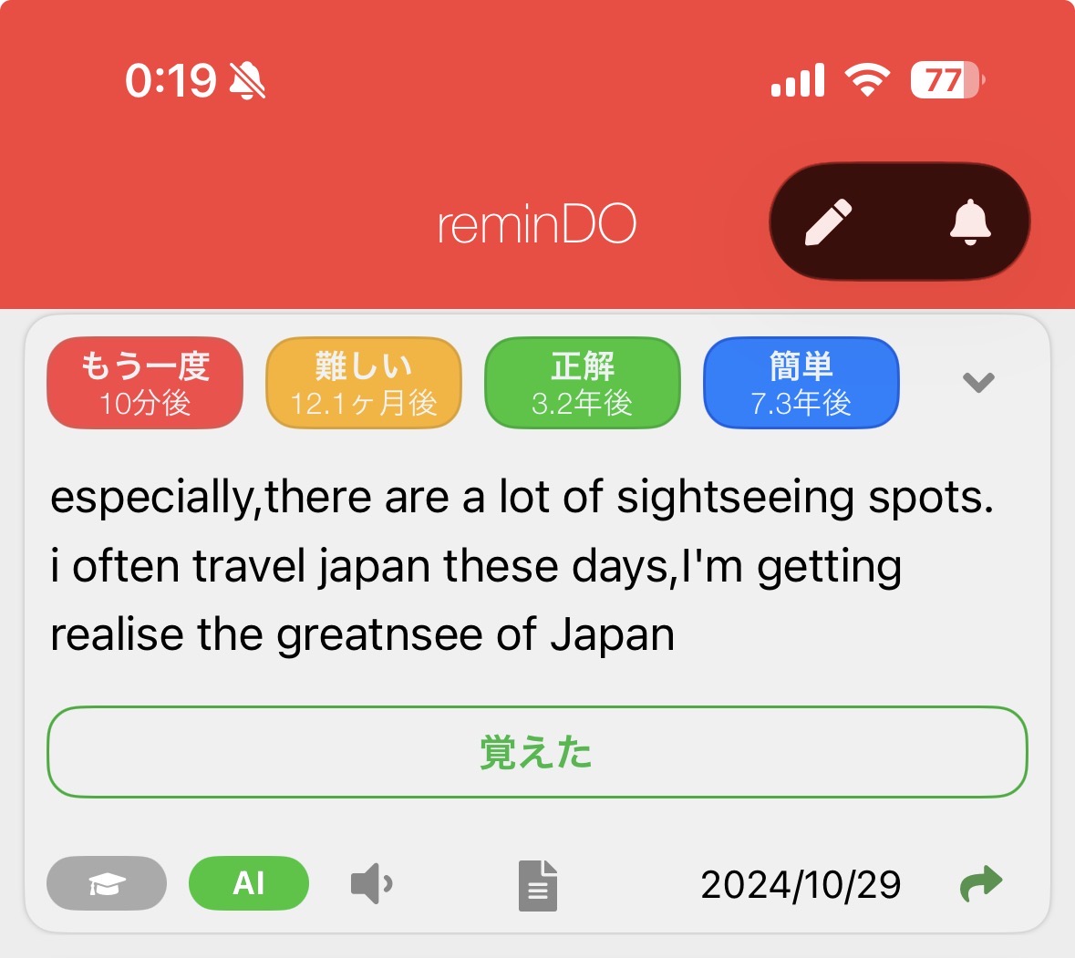 同じ旅行の話を英語で書いた当時のreminDOメモ。文法やつづりの誤りを含む学習記録