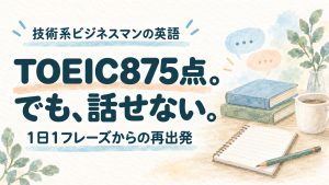 TOEIC875点。でも、話せない。1日1フレーズからの再出発。本とノートの水彩イラスト