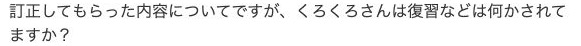 Yahoo!知恵袋で、講師に訂正された内容の復習方法を尋ねている返信の一部